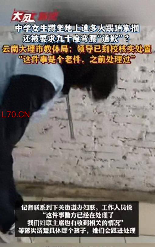 一中学女生遭4名同校学生殴打，云南大理通报