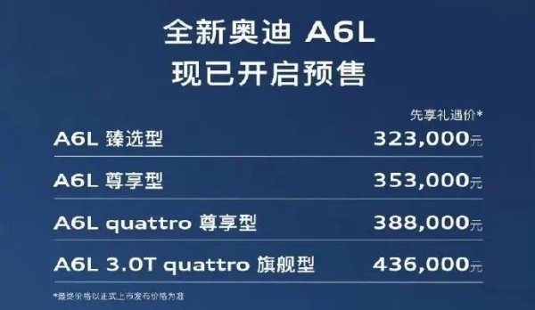 全新奥迪A6L开启预售，先享礼遇价32.3万起，配华为乾崑辅助驾驶