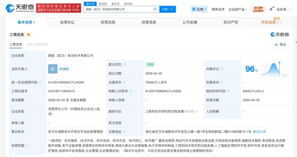 蔚能电池在武汉成立电池技术公司