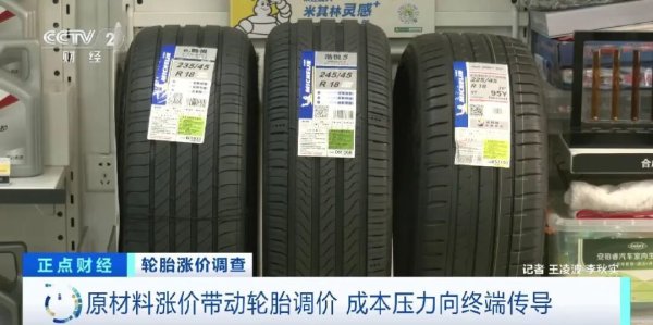 轮胎行业迎涨价潮，米其林、中策……发布涨价通知