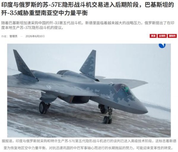 外媒：印俄苏-57E交易进入后期阶段，歼-35威胁重塑南亚空中力量平衡