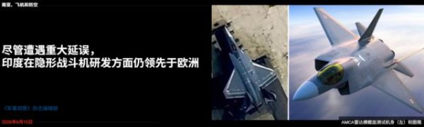 美媒：即使遭遇重大延误，印度在隐身战斗机研发领域依然领先欧洲