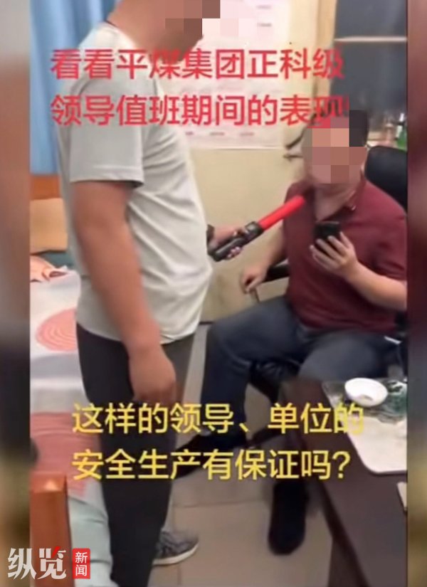 国企领导疑值班期间饮酒被纪委突查